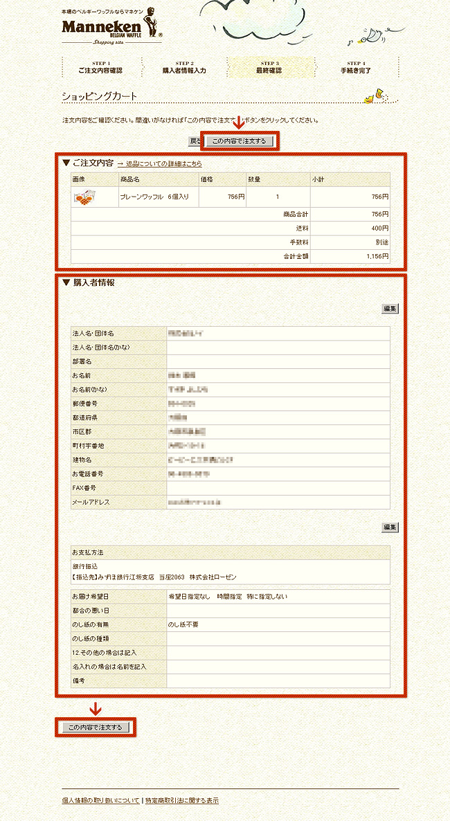 Step4.注文内容確認