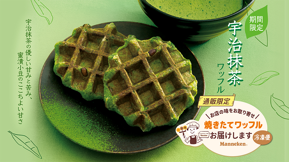 ベルギーワッフルのマネケン：公式通販サイト