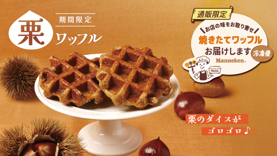 ローゼン マネケン メープルワッフル 30(6×5)個入×(2ケース)｜ 送料無料 洋菓子 焼き菓子 お菓子 おやつ ローゼン マネケン メープルワッフル 30(6×5)個入×(2ケース)｜ 送料無料